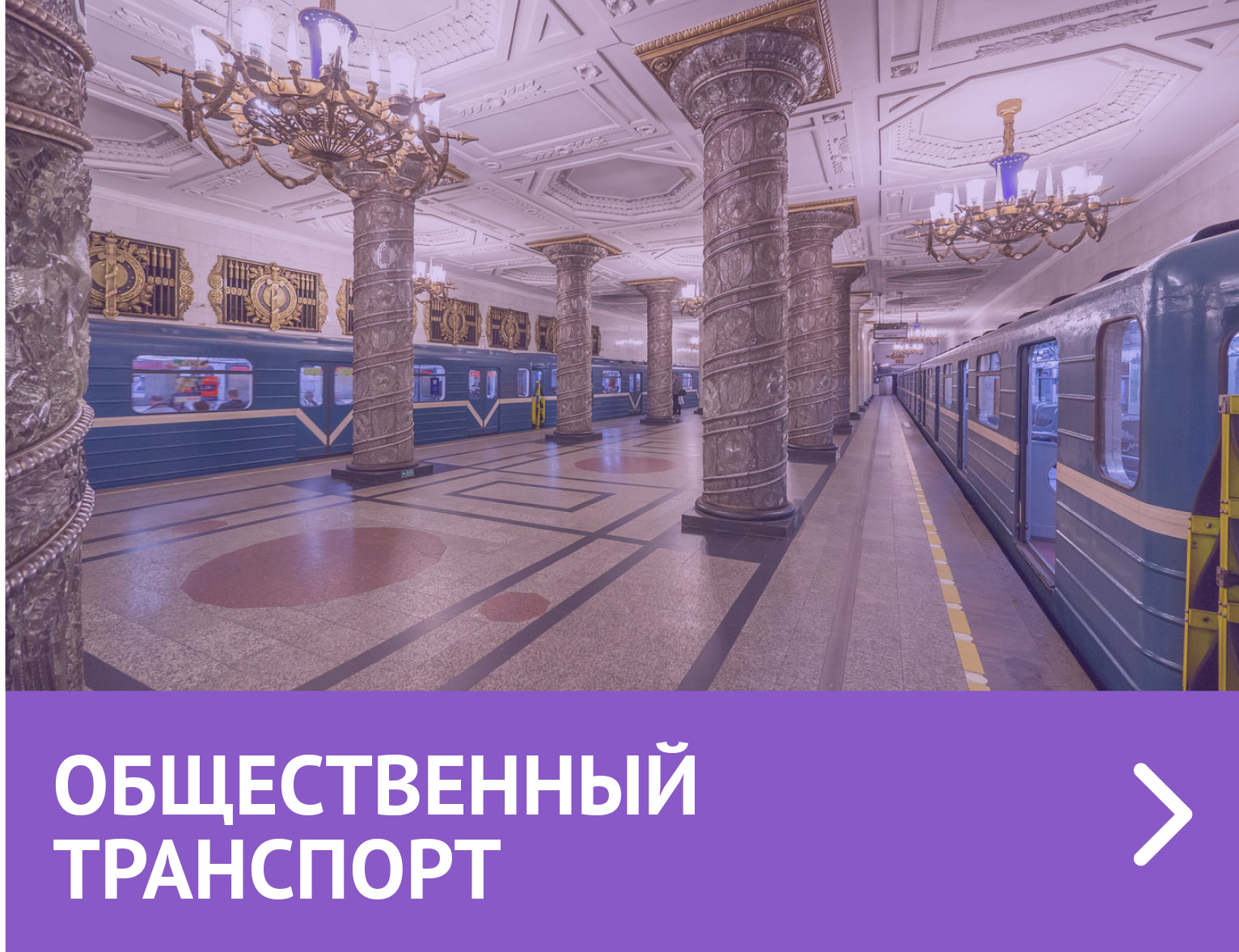 Общественный транспорт Санкт-Петербурга: как пользоваться