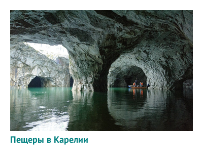 Пещеры в Карелии