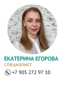 Екатерина Егорова - специалист КО
