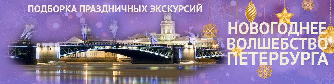 Новогодние Туры Из Петербурга