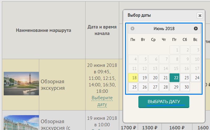 Выбор даты в календаре