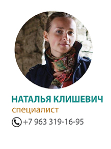Наталья Клишевич, специалист