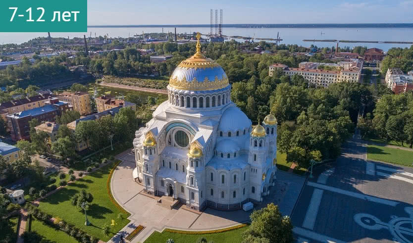 Морское путешествие в Кронштадт: обзорная экскурсия + квест в парке «Остров фортов» – сборные экскурсии для школьников в Санкт-Петербурге от 1300 рублей