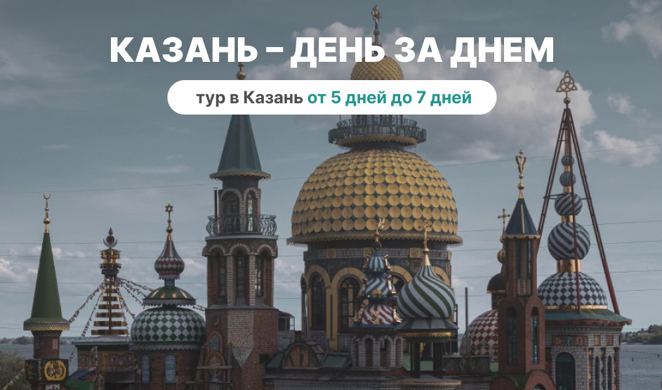 Казань – день за днем — фото №1 — Photo by Aynur Bulatov on Unsplash