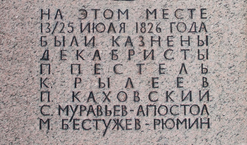 Восстание декабристов – Пешеходные экскурсии
