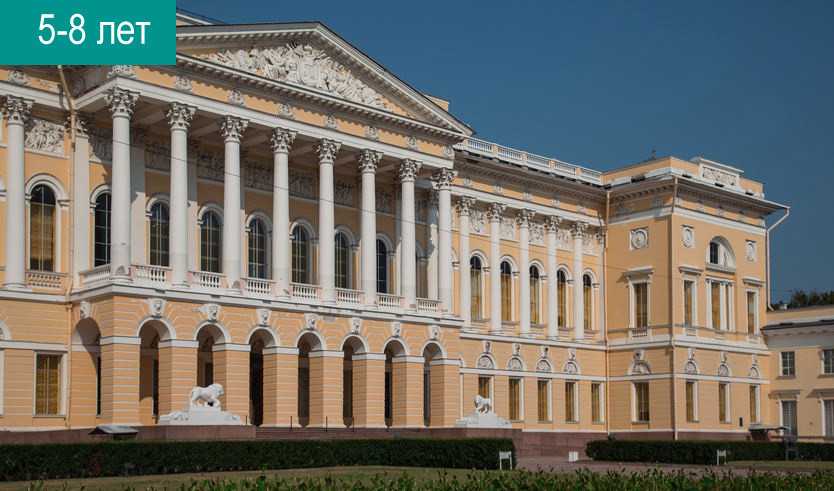 Театрализованная экскурсия «Русские богатыри» (Михайловский дворец) - Сборные экскурсии для школьников в Санкт-Петербурге