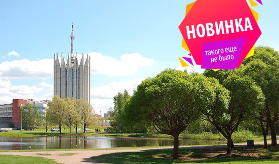 Прогулки по Лесному, часть 2. От науки до любви – пешеходные экскурсии от 1100 рублей