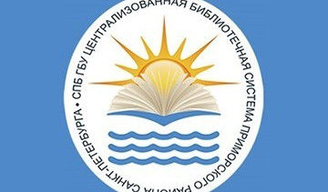 Афиша библиотек Приморского района