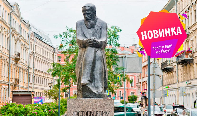 Улица имени Достоевского – интерьерные экскурсии от 1100 рублей