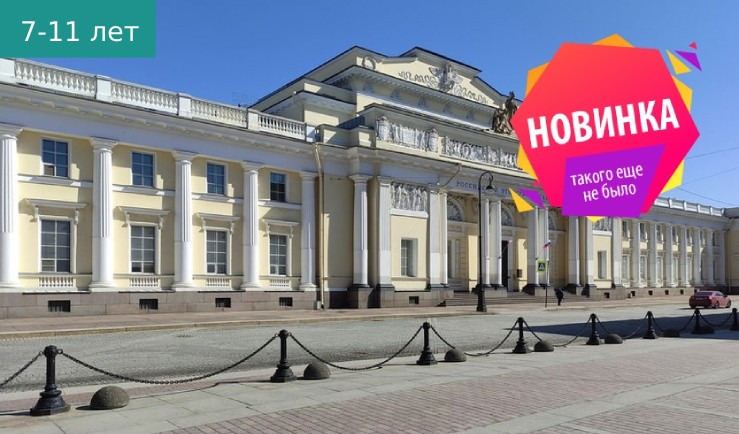 Тематическая экскурсия «Сказка о рыбаке и рыбке» (Этнографический музей) – сборные экскурсии для школьников в Санкт-Петербурге от 700 рублей