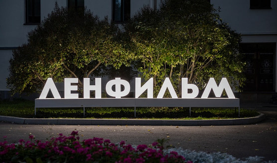 Экскурсия по киностудии «Ленфильм» – интерьерные экскурсии от 700 рублей