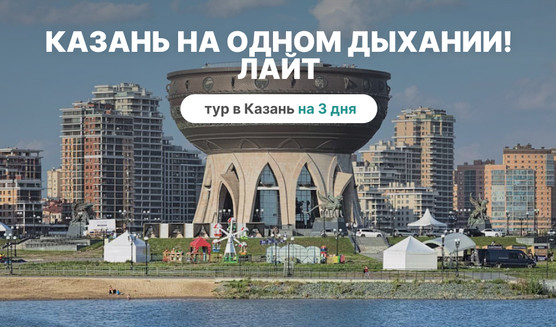 Казань на одном дыхании!— фото №1 — Фотобанк Лори / Михаил Марковский