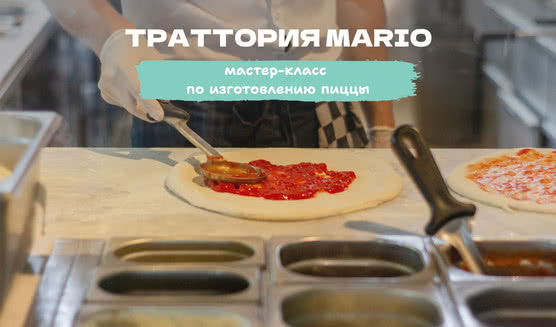 Мастер-класс по изготовлению пиццы в траттории Mario (для школьных групп) – Экскурсии для школьников в Санкт-Петербурге под заказ от 1470 рублей