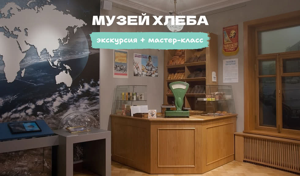 Мастер-класс «Не лыком шиты» (Музей хлеба) – мастер-классы для школьников от 700 рублей