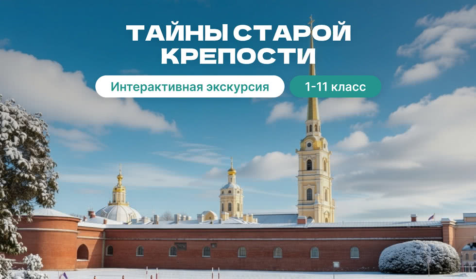 Квест «Тайны старой крепости» – квесты для школьников от 550 рублей