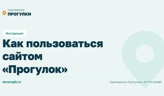 Путеводитель по сайту для постоянных клиентов