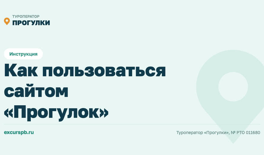 Обложка статьи Путеводитель по сайту для постоянных клиентов