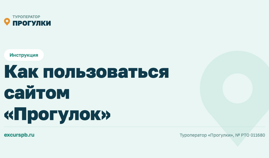 Обложка статьи Путеводитель по сайту для постоянных клиентов