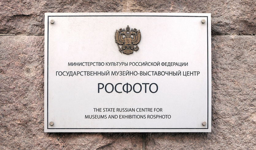 Дом на Большой Морской, 35. Музей РОСФОТО — Музеи