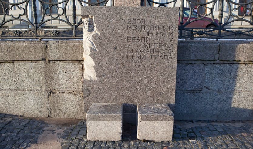 Памятный знак «Блокадная полынья» – пешеходные экскурсии от 700 рублей
