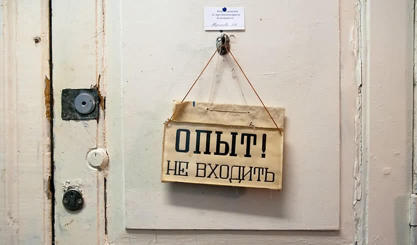 Бумажная табличка с надписью «Опыт! Не входить» – автобусные экскурсии от 1320 рублей