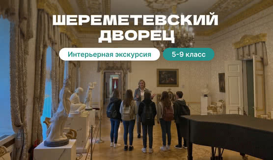 Король Лир (Шереметевский дворец) для школьных групп – экскурсии и программы для детей от 520 рублей