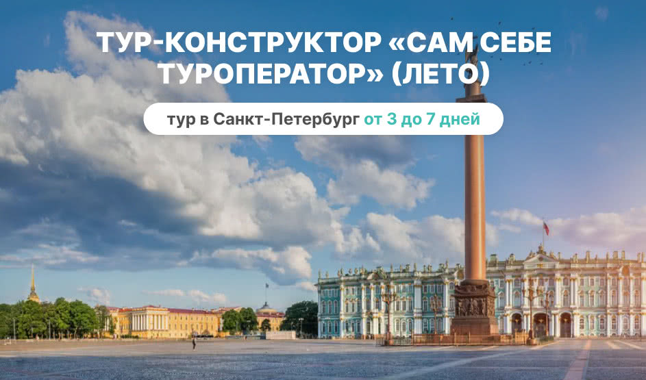 Тур-конструктор «Сам себе туроператор» (лето) – фото №1 – Фотобанк Лори 