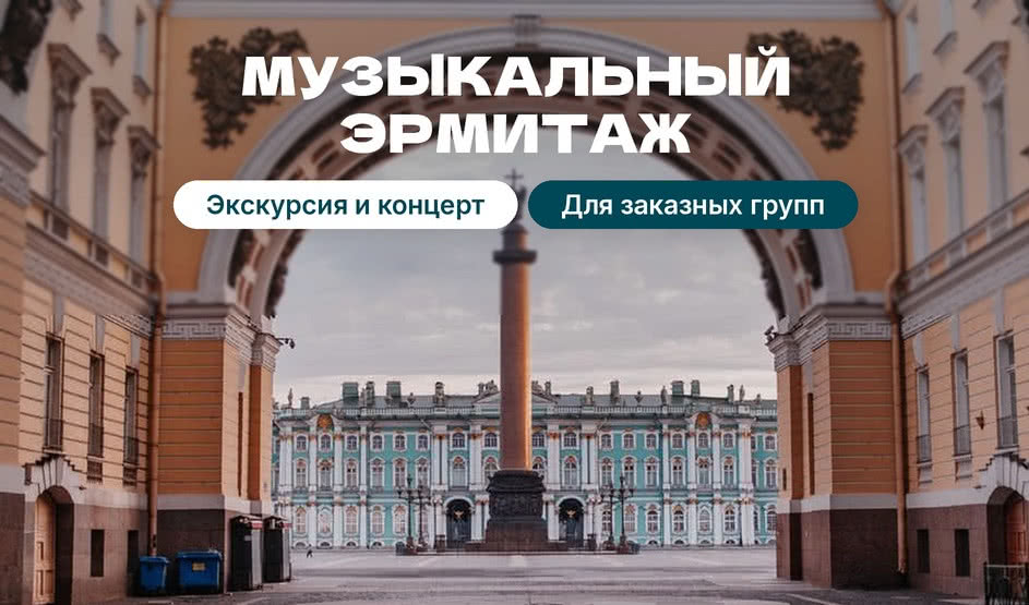 Зимний дворец (Государственный Эрмитаж)
