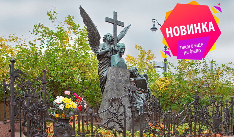 Некрополь Мастеров искусств – пешеходные экскурсии от 1000 рублей