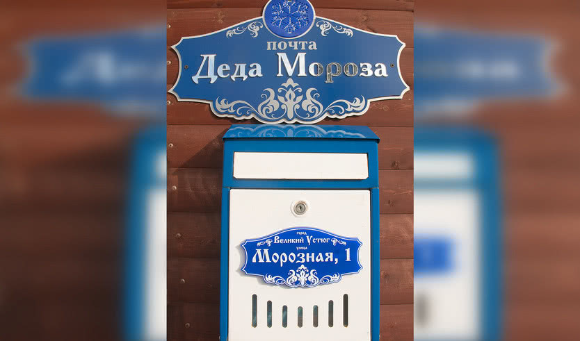 Почтовый ящик для писем Деду Морозу — Туры в Великий Устюг от 6400 рублей