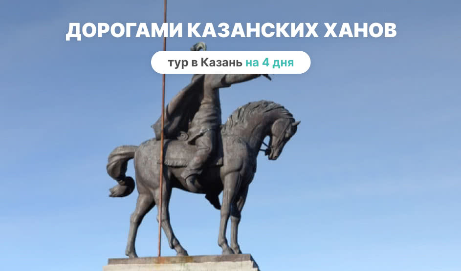 Дорогами Казанских ханов – фото №1 – Фотобанк Лори / Сергей Лаврентьев