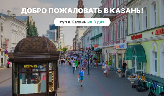 Добро пожаловать в Казань! 3 дня (май-сентябрь) – фото №6 – Фотобанк Лори / Е. О.