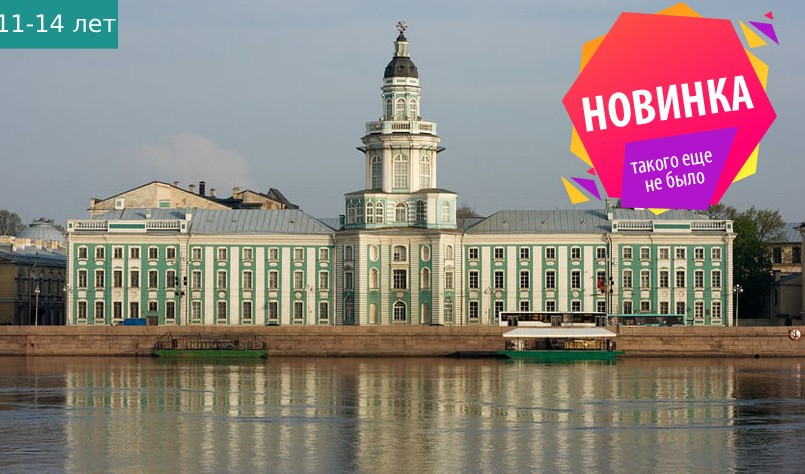 Тематическая экскурсия «Китайский секрет» (Кунсткамера) – cборные экскурсии для школьников в Санкт-Петербурге от 850 рублей