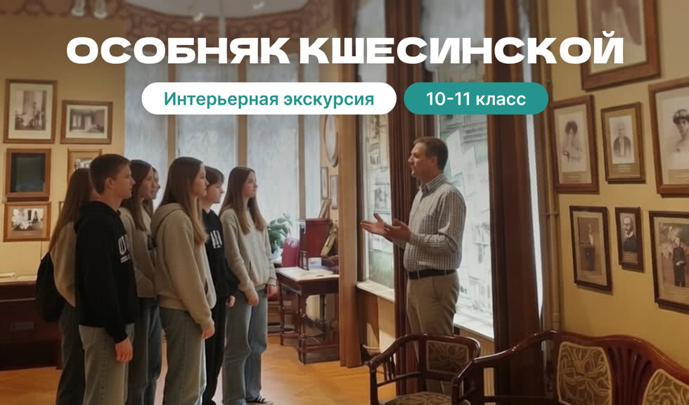 Особняк Кшесинской
