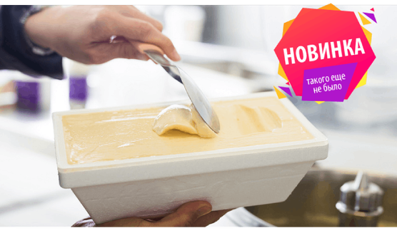 Попробуй мороженое на вкус (экскурсия на фабрику мороженого «Alpinetti» + мастер-класс) – интерьерные экскурсии от 1600 рублей
