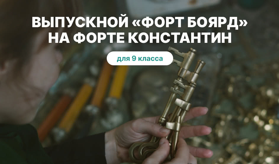 Выпускной для 9 класса в Санкт-Петербурге