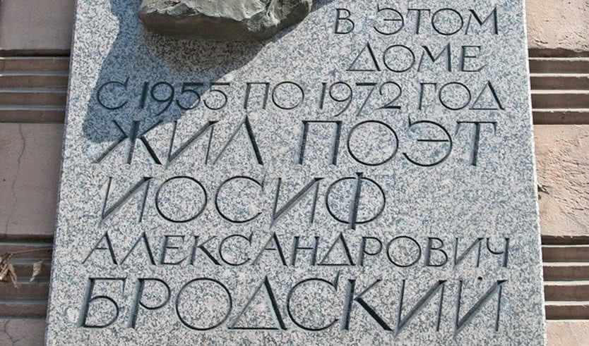 Мемориальная доска на доме, где жил поэт Иосиф Александрович Бродский — Интерьерная экскурсия от 1250 рублей
