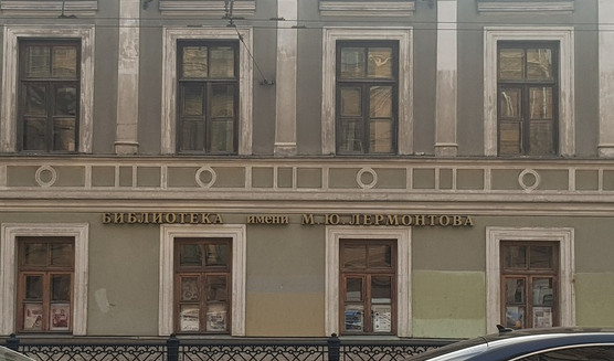 Особняк Мусиных-Пушкиных (Центральная библиотека им. М. Ю. Лермонтова) — Дворцы и особняки