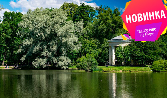 Императорский Екатерингоф. XVIII век – пешеходные экскурсии от 1100 рублей