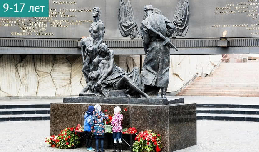 Монумент Героическим защитникам Ленинграда – сборные экскурсии для школьников в Санкт-Петербурге