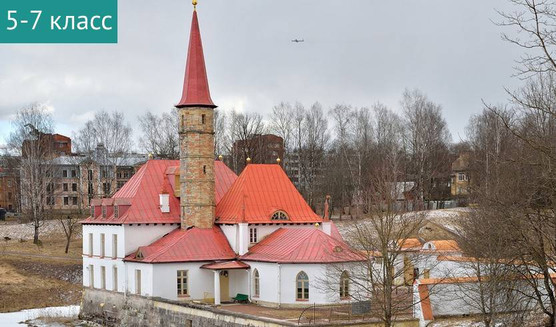 Под Мальтийской звездой (Приоратский дворец в Гатчине) — Сборные экскурсии для школьников в Санкт-Петербурге от 750 рублей