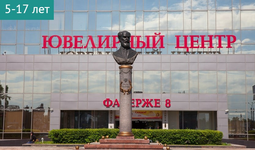 Семейный мастер-класс «Ювелирное дело для самых маленьких» (Ювелирный завод «Русские самоцветы») – сборные экскурсии для школьников в Санкт-Петербурге от 850 рублей