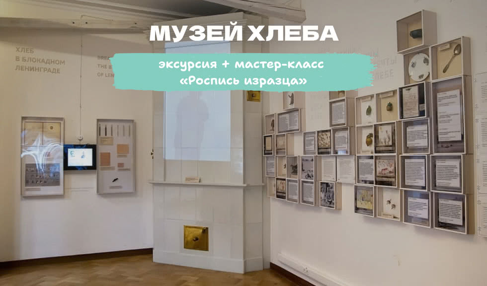 Мастер-класс «Роспись изразца» (Музей хлеба) – мастер-классы для школьников от 700 рублей