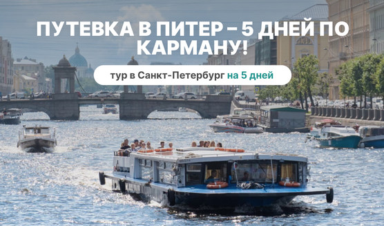 Путевка в Питер – 5 дней по карману! - реки и каналы - фото №1 - фотобанк Лори