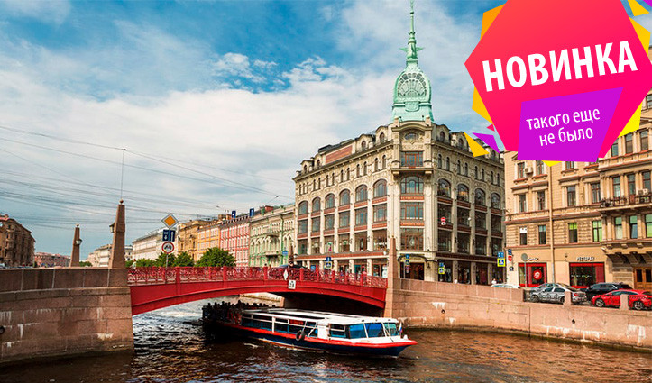 Модный Петербург – Пешеходные экскурсии от 1100 рублей