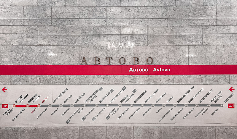 Схема станции метро «Автово» – пешеходные экскурсии от 2500 рублей