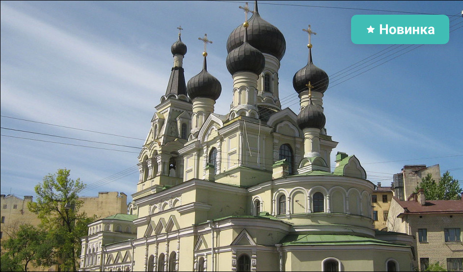 Храм Шестоковской иконы Божией Матери грузинского прихода – интерьерные экскурсии от 1500 рублей