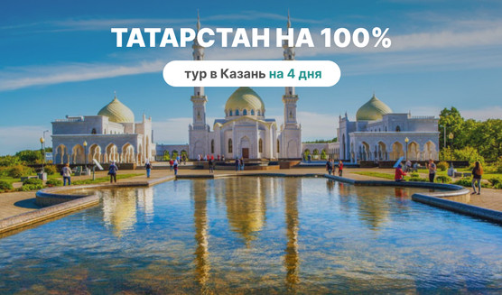 Татарстан на 100% (май-сентябрь) – фото №1 – Фотобанк Лори / Сергей Афанасьев