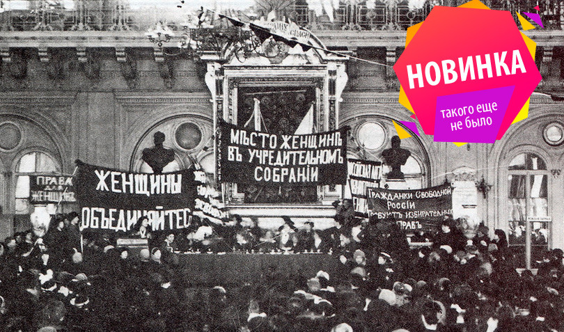 Лекция «Женщины и революция. Истории самых значимых революционерок в России» + чаепитие с игристым – лекции в Санкт-Петербурге от 2850 рублей