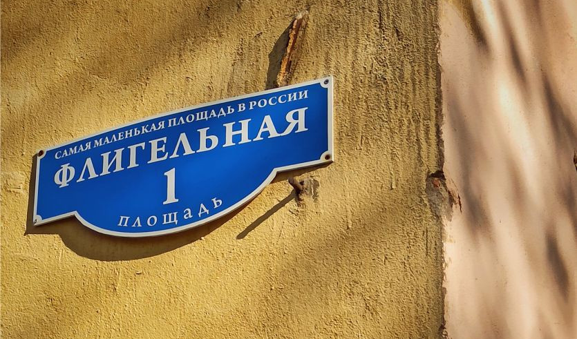 Флигельная площадь – пешеходные экскурсии от 400 рублей